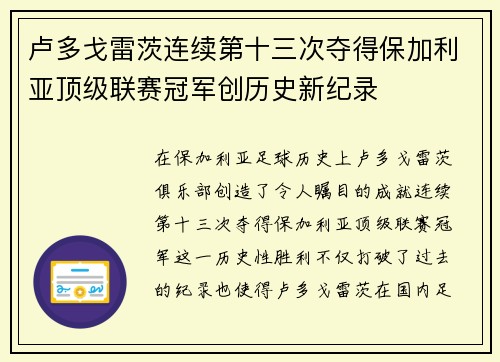 卢多戈雷茨连续第十三次夺得保加利亚顶级联赛冠军创历史新纪录 卢多戈雷茨连续第十三次夺得保加利亚顶级联赛冠军创历史新纪录