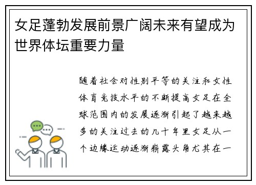 女足蓬勃发展前景广阔未来有望成为世界体坛重要力量