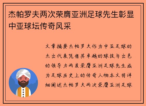 杰帕罗夫两次荣膺亚洲足球先生彰显中亚球坛传奇风采 杰帕罗夫两次荣膺亚洲足球先生彰显中亚球坛传奇风采