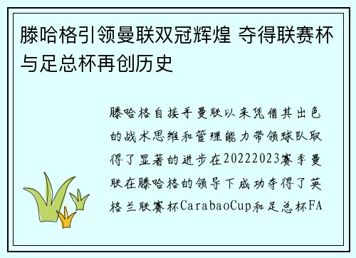 滕哈格引领曼联双冠辉煌 夺得联赛杯与足总杯再创历史 滕哈格引领曼联双冠辉煌 夺得联赛杯与足总杯再创历史