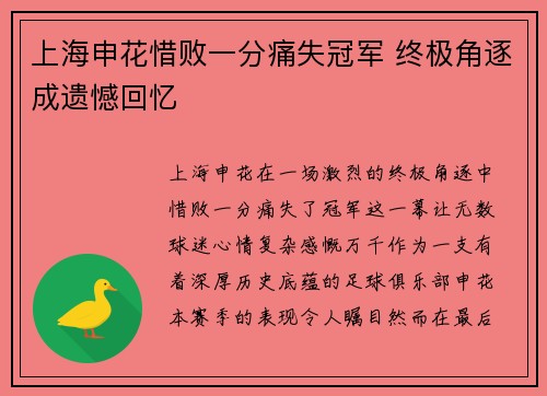 上海申花惜败一分痛失冠军 终极角逐成遗憾回忆 上海申花惜败一分痛失冠军 终极角逐成遗憾回忆
