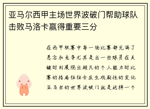亚马尔西甲主场世界波破门帮助球队击败马洛卡赢得重要三分 亚马尔西甲主场世界波破门帮助球队击败马洛卡赢得重要三分