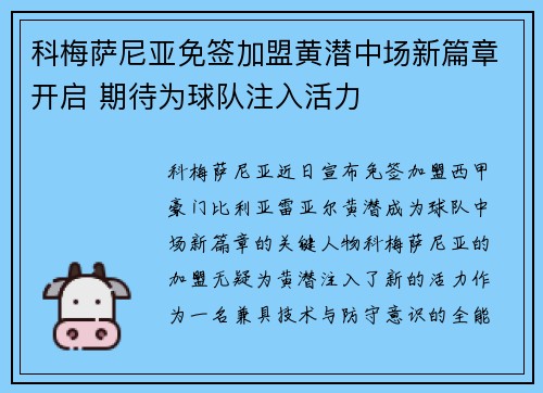 科梅萨尼亚免签加盟黄潜中场新篇章开启 期待为球队注入活力 科梅萨尼亚免签加盟黄潜中场新篇章开启 期待为球队注入活力