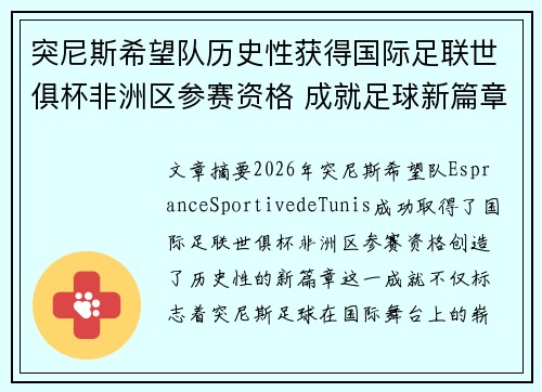 突尼斯希望队历史性获得国际足联世俱杯非洲区参赛资格 成就足球新篇章 突尼斯希望队历史性获得国际足联世俱杯非洲区参赛资格 成就足球新篇章