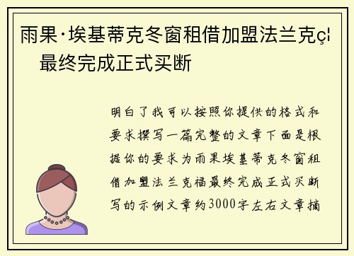 雨果·埃基蒂克冬窗租借加盟法兰克福最终完成正式买断